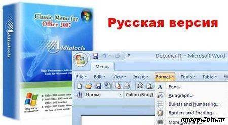 Microsoft меню. Microsoft Office 2007 Интерфейс. Office 2007 Интерфейс. Classic menu for Office 2007. Классическое меню для Word 2007.